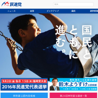 民進党はどこへ行く 上 野党第一党はなぜ国民の信頼を失ったのか Web第三文明 民進党はどこへ行く 上 野党第一党はなぜ国民の信頼を失ったのか Web第三文明
