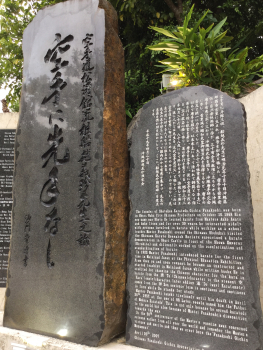 船越義珍の顕彰碑(沖縄県立武道館そば)