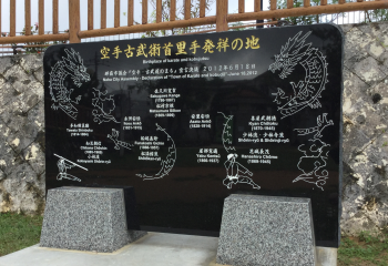 崎山公園内に設置された「首里手発祥の地」の顕彰碑