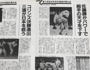 極真全日本選手権での金城選手の活躍を紹介した雑誌記事（『カラテ最強の一冊』１９９６年）