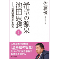 創価学会 池田大作会長 法華経の智慧 全6巻 (二十一世紀の