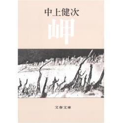 中上健次発言集成 全6巻セット★初版★月報付き★第三文明社 中上健次発言集成 全6巻セット☆初版☆月報付き☆第
