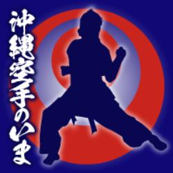 沖縄空手道の歩み 沖縄伝統空手のいま 特別番外編⑧ 印刷会社として〝空手発祥の地