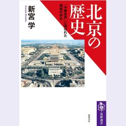 【中古】 歴史の慣性 これからの中国と世界２０１３ー２０２３/晃洋書房/閻学通 91zt+4XQxAL.jpg