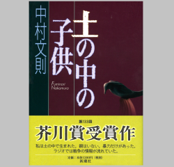 銃　中村文則　第128回芥川賞候補作　新潮新人賞受賞作　芥川賞作家のデビュー作 銃 | 中村 文則 |本 | 通販 | Amazon