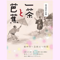 俳人書画美術 全12巻西鶴・芭蕉・蕪村・一茶・子規・漱石・碧梧桐・井泉水・山頭火 俳人書画美術 全12巻西鶴・芭蕉・蕪村・一茶・子規・漱石・碧