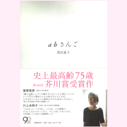 教育本　保育本　小説　芥川賞　好きなものをコメントで！ 81EW4GyGecL._AC_UF1000,